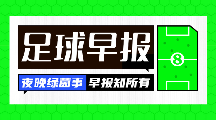 早報(bào)：英超爭(zhēng)冠結(jié)束了嗎？利物浦取勝13分領(lǐng)跑，阿森納2輪不勝