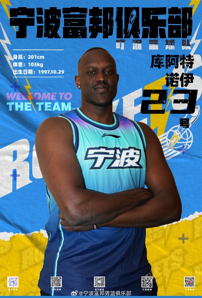 NBL最佳第六人！寧波官方：球隊已和外籍球員庫阿特-諾伊完成簽約