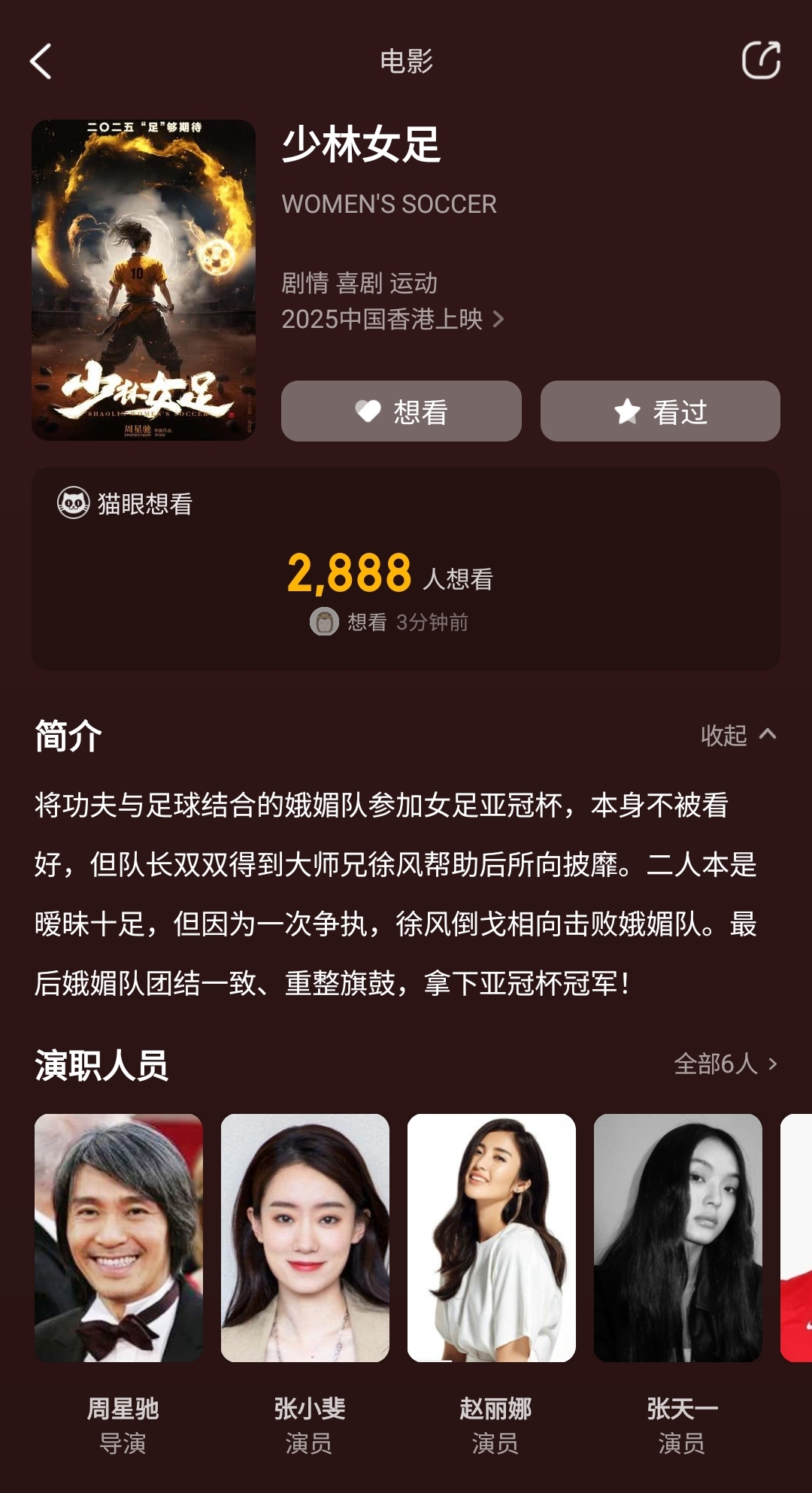 周星馳導(dǎo)演新片《少林女足》！主演張小斐，劇情峨眉隊(duì)奪亞冠冠軍