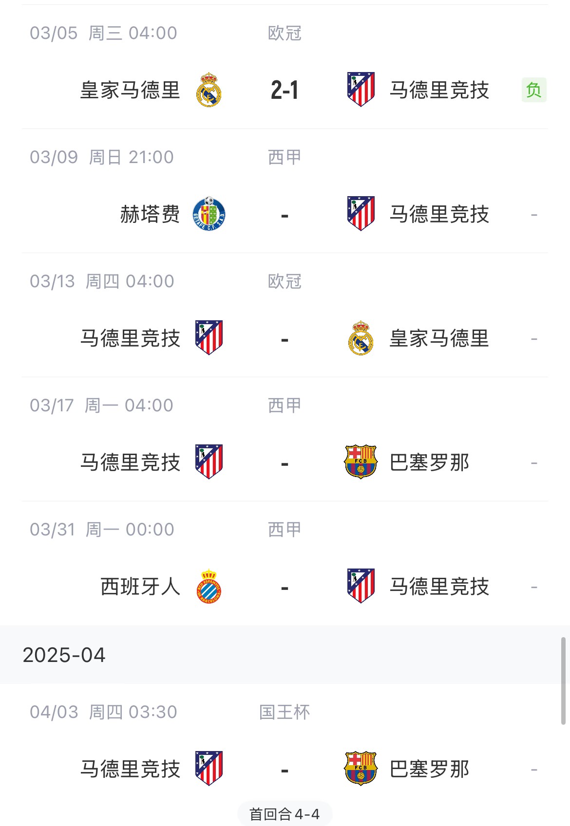 決定賽季命運(yùn)？馬競(jìng)13號(hào)歐冠再戰(zhàn)皇馬，17號(hào)西甲迎戰(zhàn)巴薩