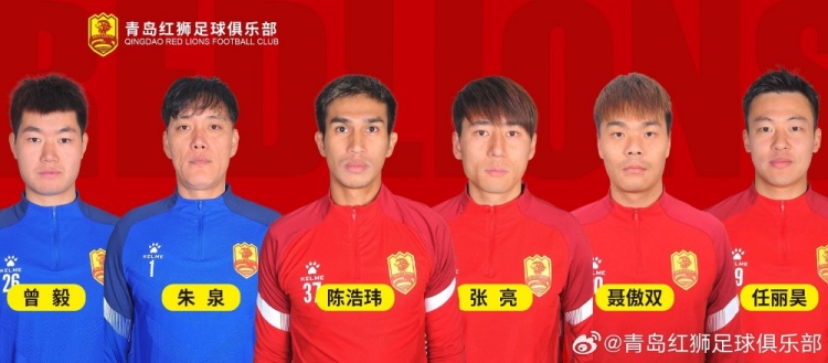 官方：青島紅獅續(xù)約朱泉、陳浩瑋、張亮、聶傲雙、曾毅、任麗昊