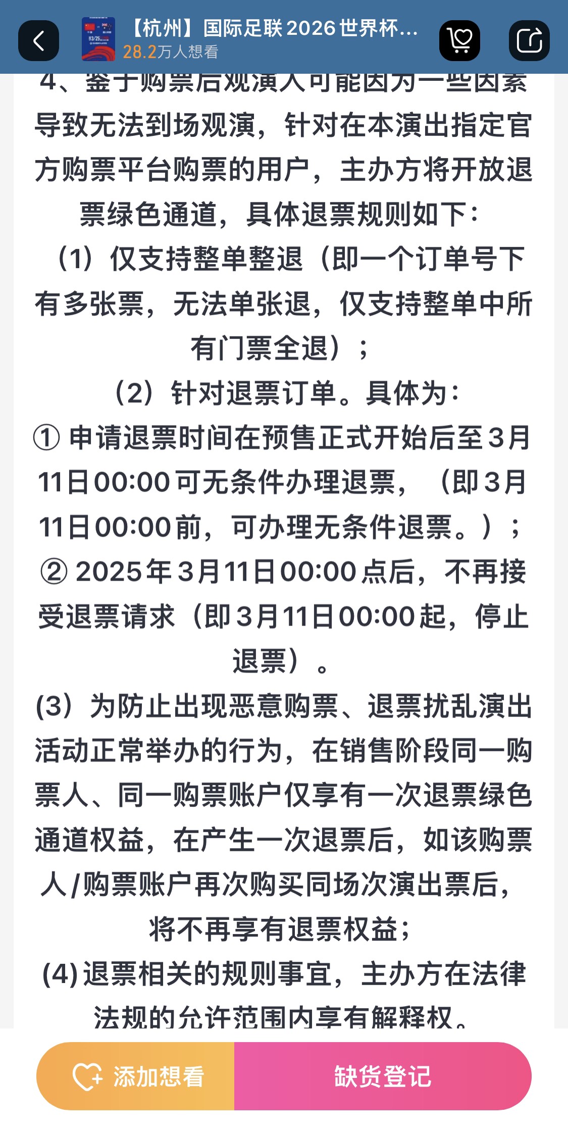 最后的撿漏機(jī)會(huì)？國(guó)足vs澳大利亞球票3月11日0:00停止退票