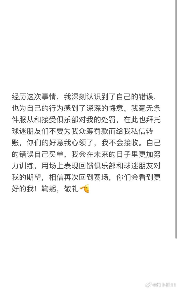 被三停+罰款6萬！陜西球員艾尼瓦爾致歉：認識到錯誤，無條件受罰