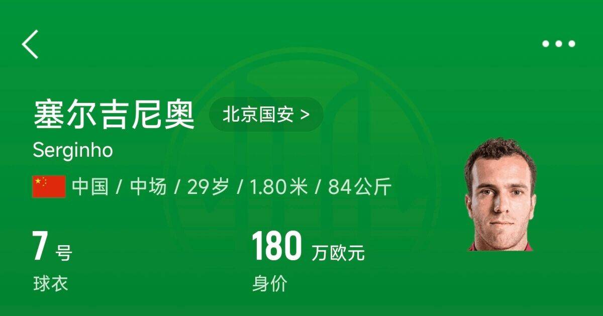 180萬歐！塞爾吉尼奧成為中國身價最高的球員，武磊120萬歐第2