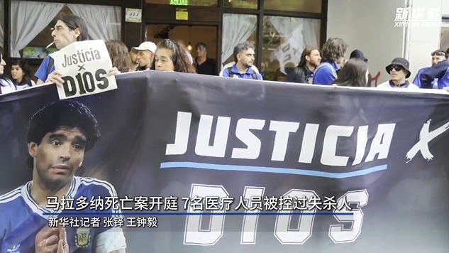 新華社：馬拉多納死亡案開庭，7人被控過失殺人&或被判8-25年監(jiān)禁