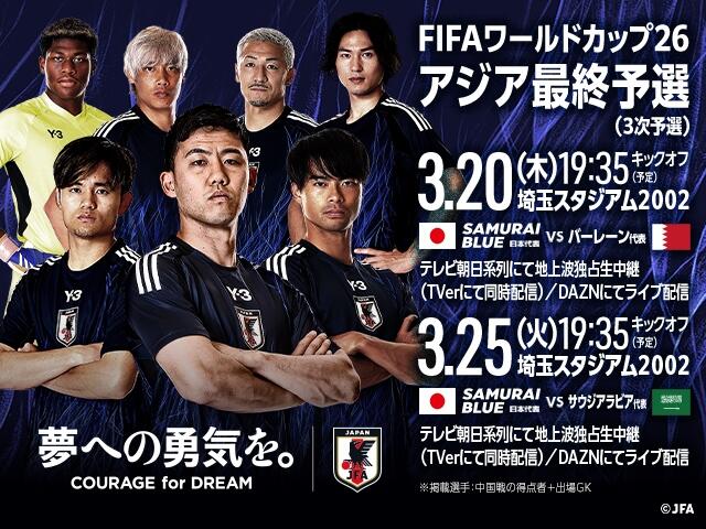 非主辦國第一隊(duì)！日本勝巴林就進(jìn)2026世界杯，將創(chuàng)歷史最快紀(jì)錄！
