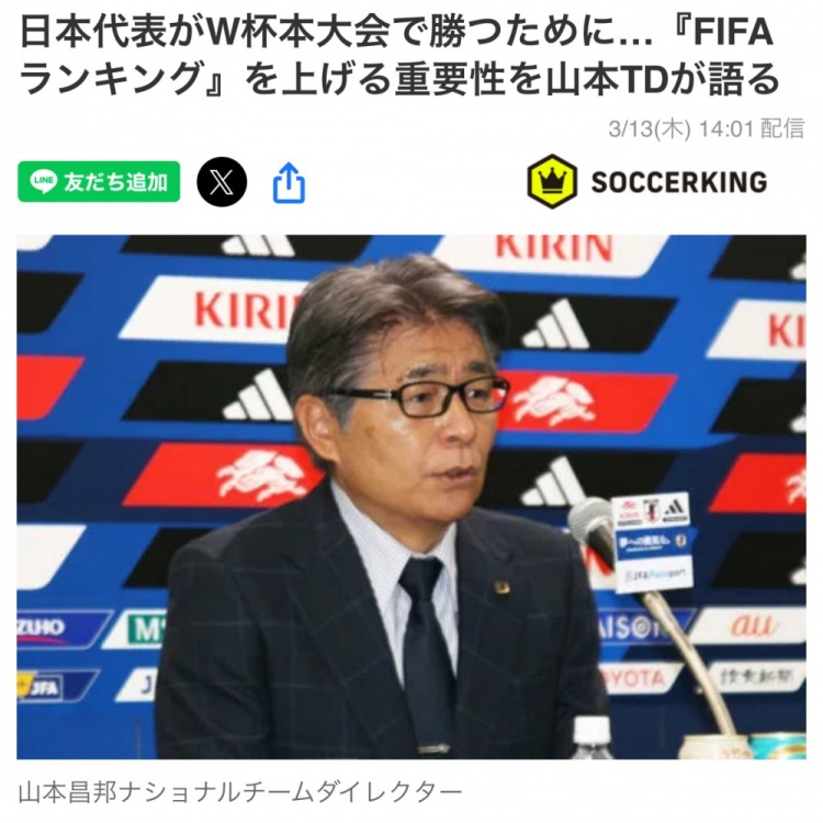 日本國家隊總監(jiān)：要全力提升FIFA世界排名，這事關(guān)世界杯抽簽