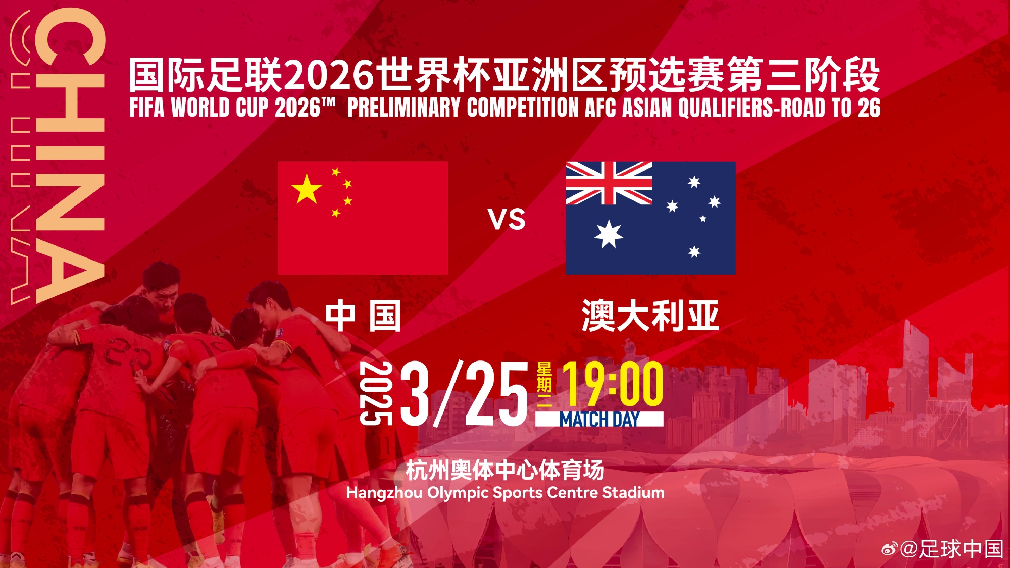 11座&28800元！國足主場vs澳大利亞包廂價格出爐！明天17點開售