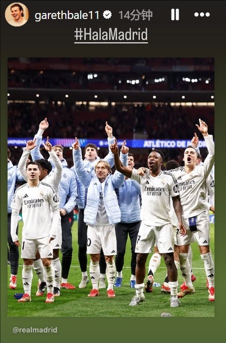 晉級(jí)歐冠8強(qiáng)！貝爾社媒曬皇馬慶祝照：Hala Madrid！