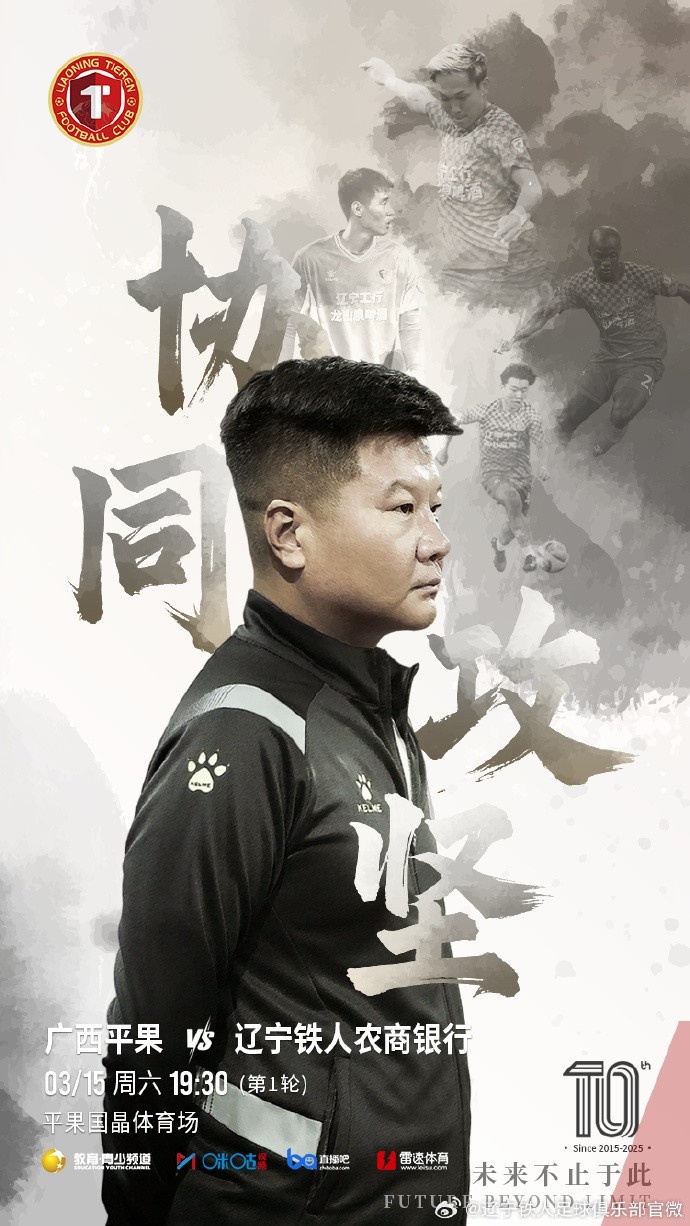 上下一心，協(xié)同攻堅，遼寧鐵人將凝心聚力，邁向新的征程