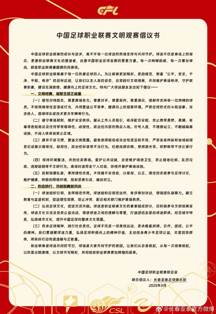 文明觀賽，展現(xiàn)亞泰球迷新風(fēng)采，共筑“南嶺”風(fēng)景線