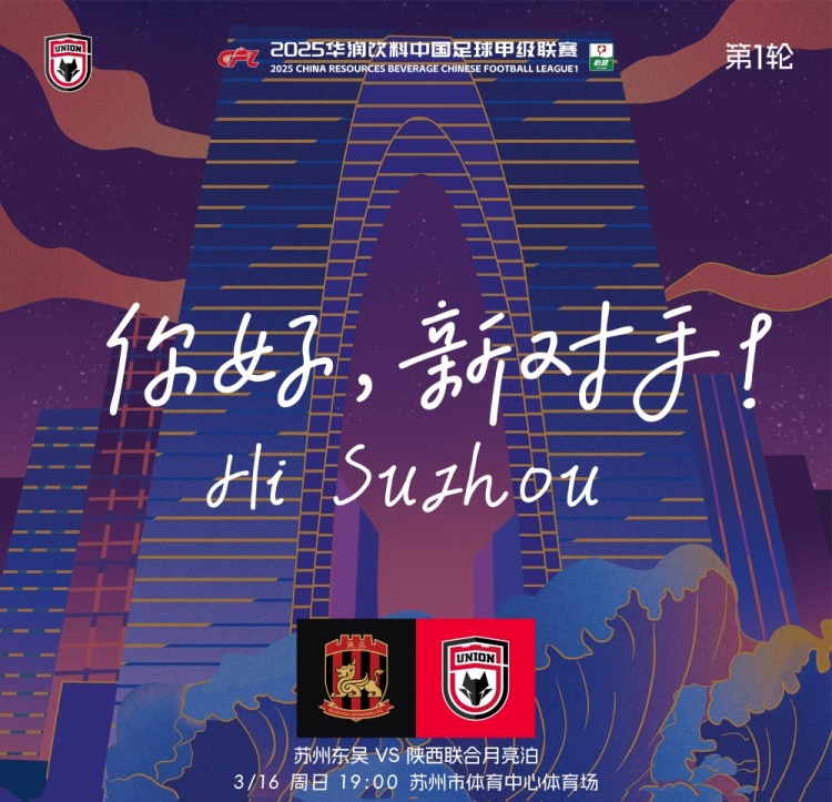古今元素結合！陜西聯(lián)合創(chuàng)意海報：蘇州中心+古代園林+傳統(tǒng)蹴鞠