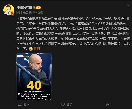 詹?。郝菦](méi)把握下賽季能否參加歐冠，布萊頓至少有3次反超機(jī)會(huì)