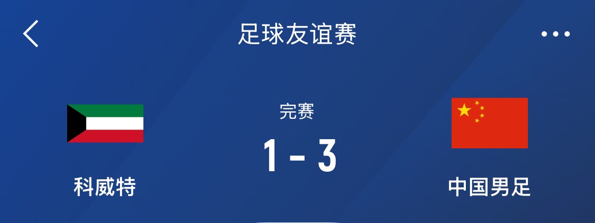 熱身賽-國(guó)足3-1科威特，李磊、拜合拉木破門(mén)，21號(hào)世預(yù)賽客戰(zhàn)沙特