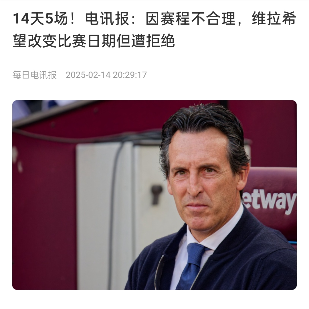 并非只有皇馬，天下苦賽程久矣！各大聯(lián)賽球員主帥近年紛紛抱怨