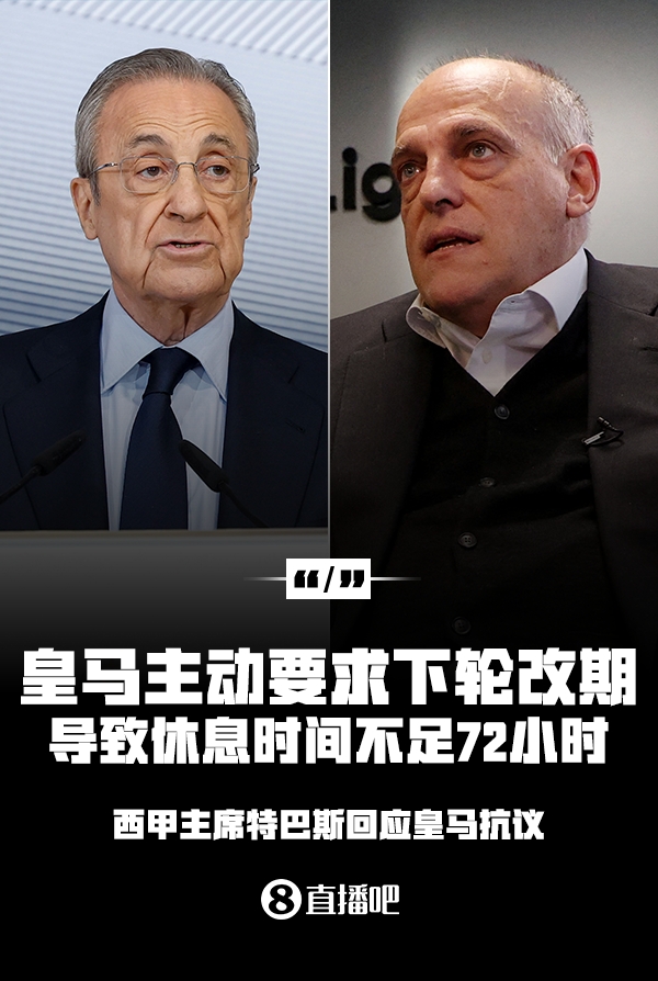 反觀！法甲為巴黎歐冠推遲法甲，皇馬抗議賽程遭西甲主席公開回懟