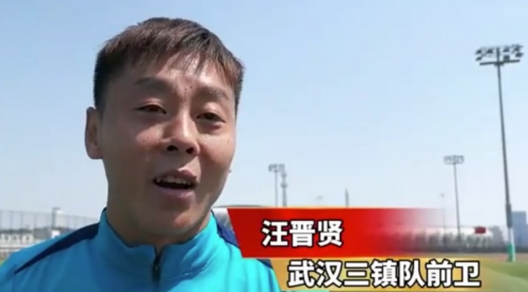 汪晉賢：回到家鄉(xiāng)感覺(jué)很親切，我們?cè)诟纳魄皥?chǎng)進(jìn)攻和進(jìn)球的問(wèn)題