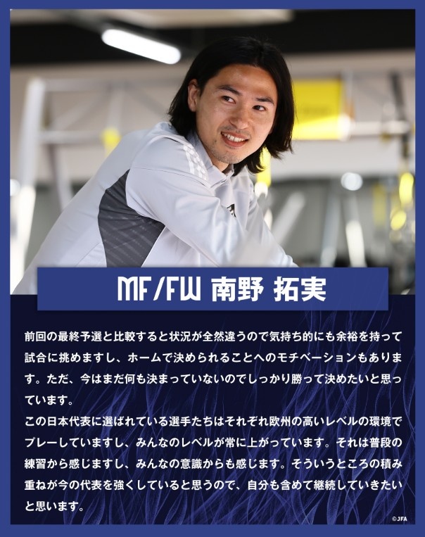 南野拓實(shí)：入選日本隊(duì)的球員各自在歐洲踢球，水平在不斷提高