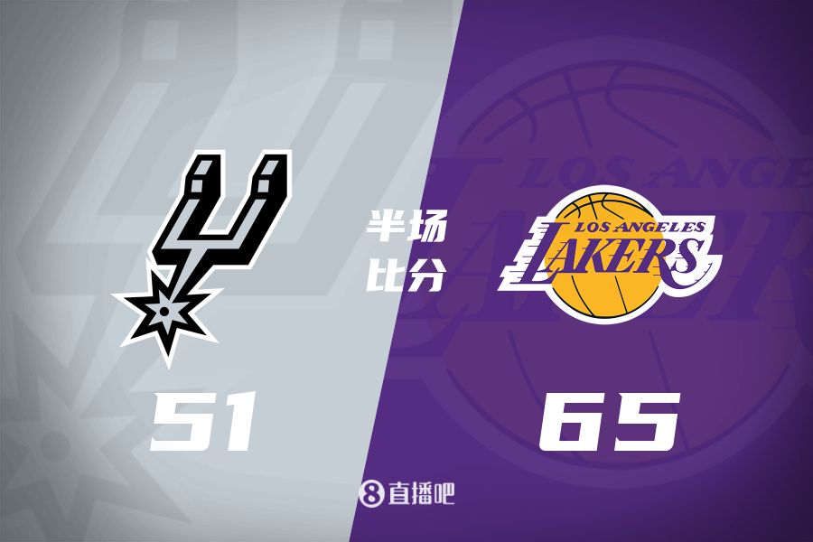 慢節(jié)奏！東契奇16分6板5助&里夫斯11分3助 湖人半場領(lǐng)先馬刺14分