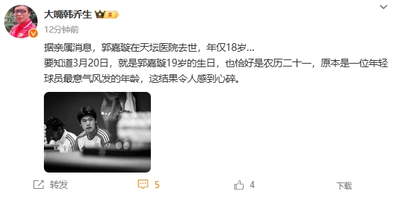 韓喬生悼念郭嘉璇：心碎！原本是一位年輕球員最意氣風(fēng)發(fā)的年齡