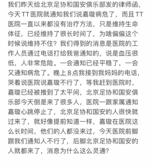 郭嘉璇哥哥：昨天給北京足協(xié)發(fā)律師函，今天醫(yī)院就通知病危了？