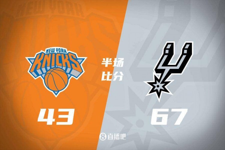 花了？馬刺半場4人得分上雙67-43領(lǐng)先尼克斯24分 唐斯19分