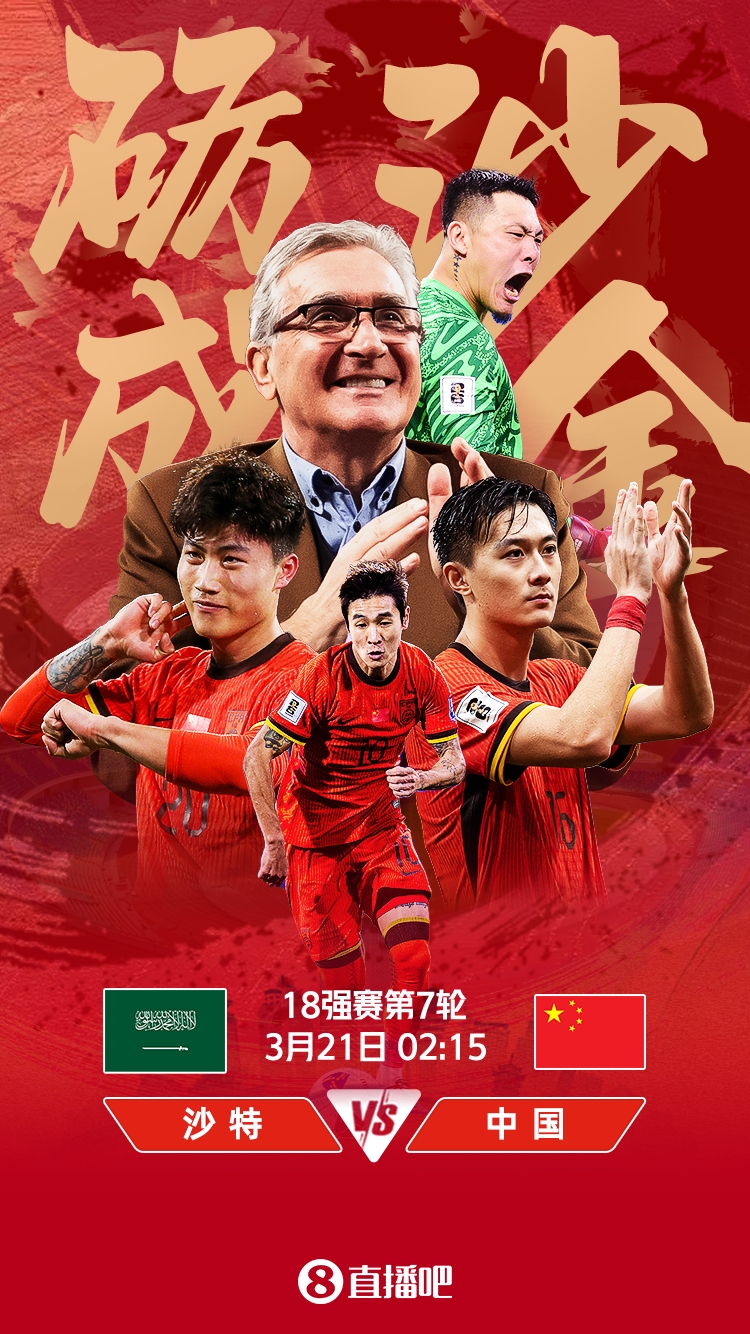 力爭(zhēng)拿分??國足明日凌晨2點(diǎn)15分客戰(zhàn)沙特 吧友一起為國足加油！