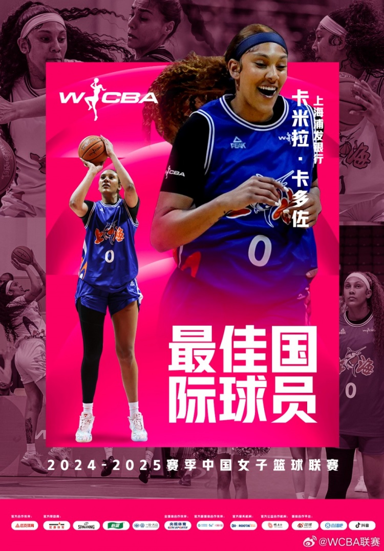 場均20.8分10.2板！上海女籃外援卡多佐當選本賽季最佳國際球員