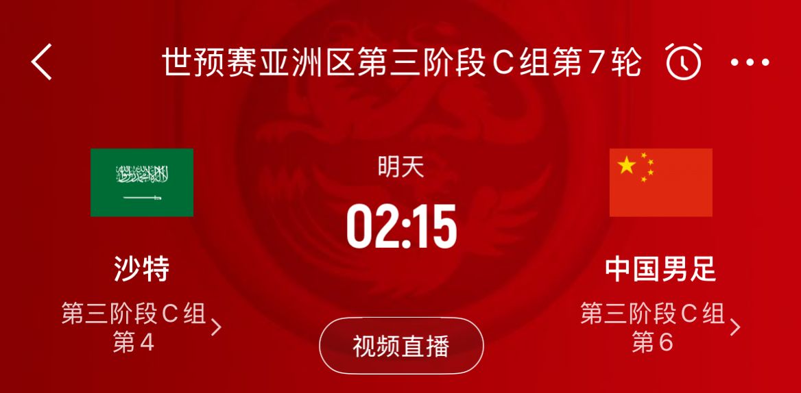 2點(diǎn)15開(kāi)球著實(shí)有些尷尬！瞇一會(huì)兒還是直接熬？還是下次一定？