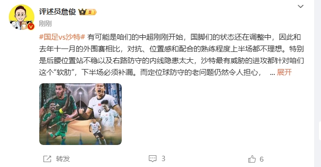 詹?。荷程赝{進(jìn)攻都在針對(duì)我們軟肋，請(qǐng)伊萬(wàn)及時(shí)換人調(diào)整！