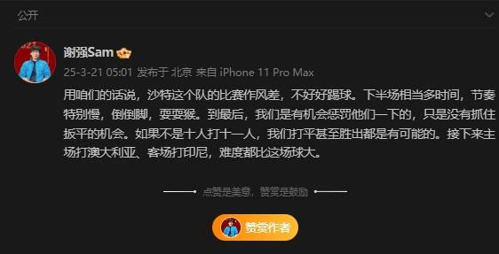 前國足翻譯：沙特比賽作風(fēng)差，若不是十打十一有可能打平甚至贏球