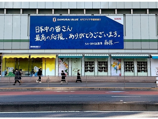 擊敗巴林后，日本新宿地鐵站看板換上森保一親筆寫下的感謝語