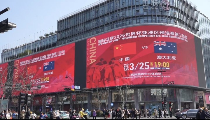 杭州339塊戶(hù)外大屏輪播國(guó)足集錦及海報(bào)，全城掀起“中國(guó)紅”