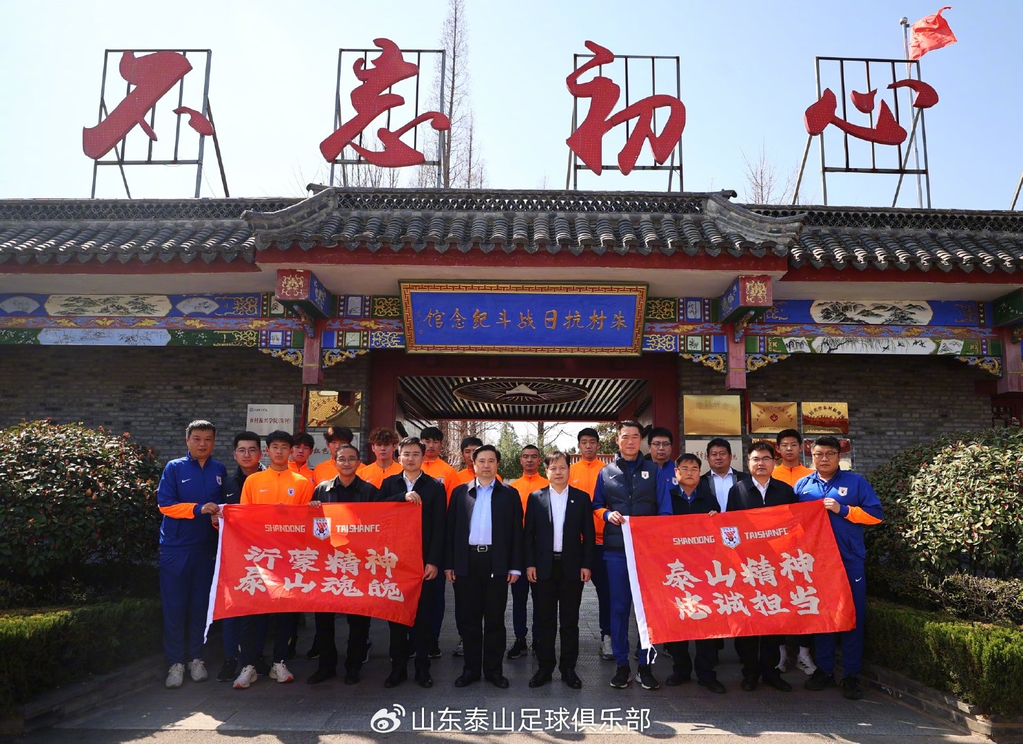 傳承紅色沂蒙精神，踐行泰山足球精神—"超越·愛(ài)"公益行走進(jìn)臨沭