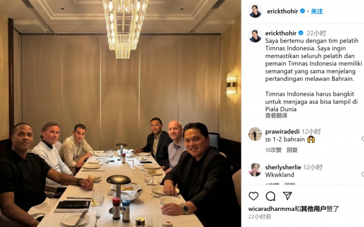 托希爾和印尼主帥克魯伊維特等人會(huì)面，并表示：我來(lái)給大家打氣