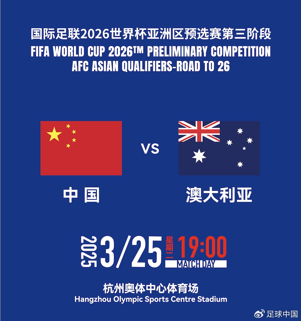 拼就行了！國足vs澳大利亞賠率：勝6.25，平4.33，負(fù)1.48
