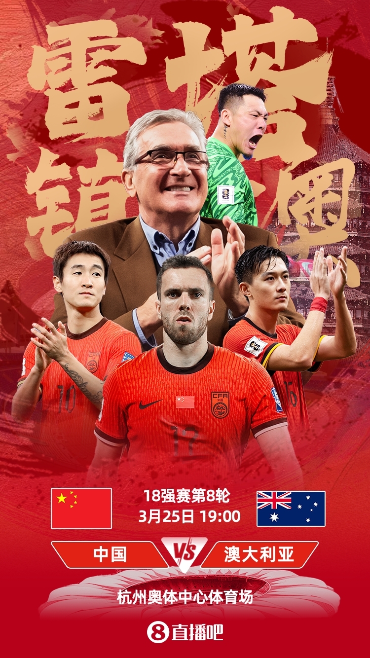 世預賽-中澳之戰(zhàn)首發(fā)：韓鵬飛、楊澤翔先發(fā)，塞鳥、王鈺棟替補