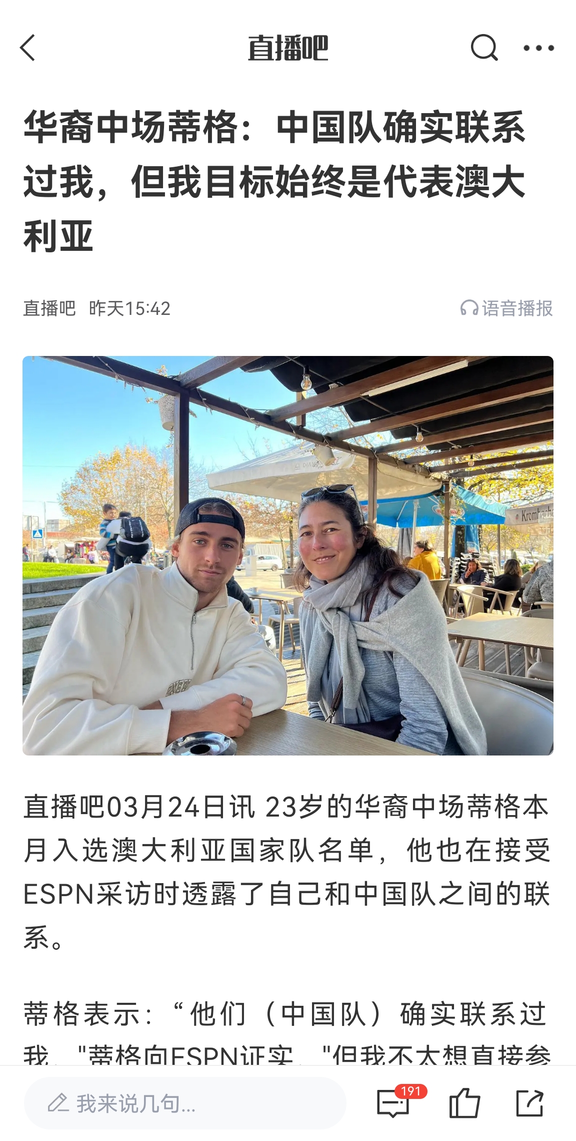 此前國足有意歸化！澳大利亞華裔中場首發(fā)出戰(zhàn)國足，迎國家隊首秀