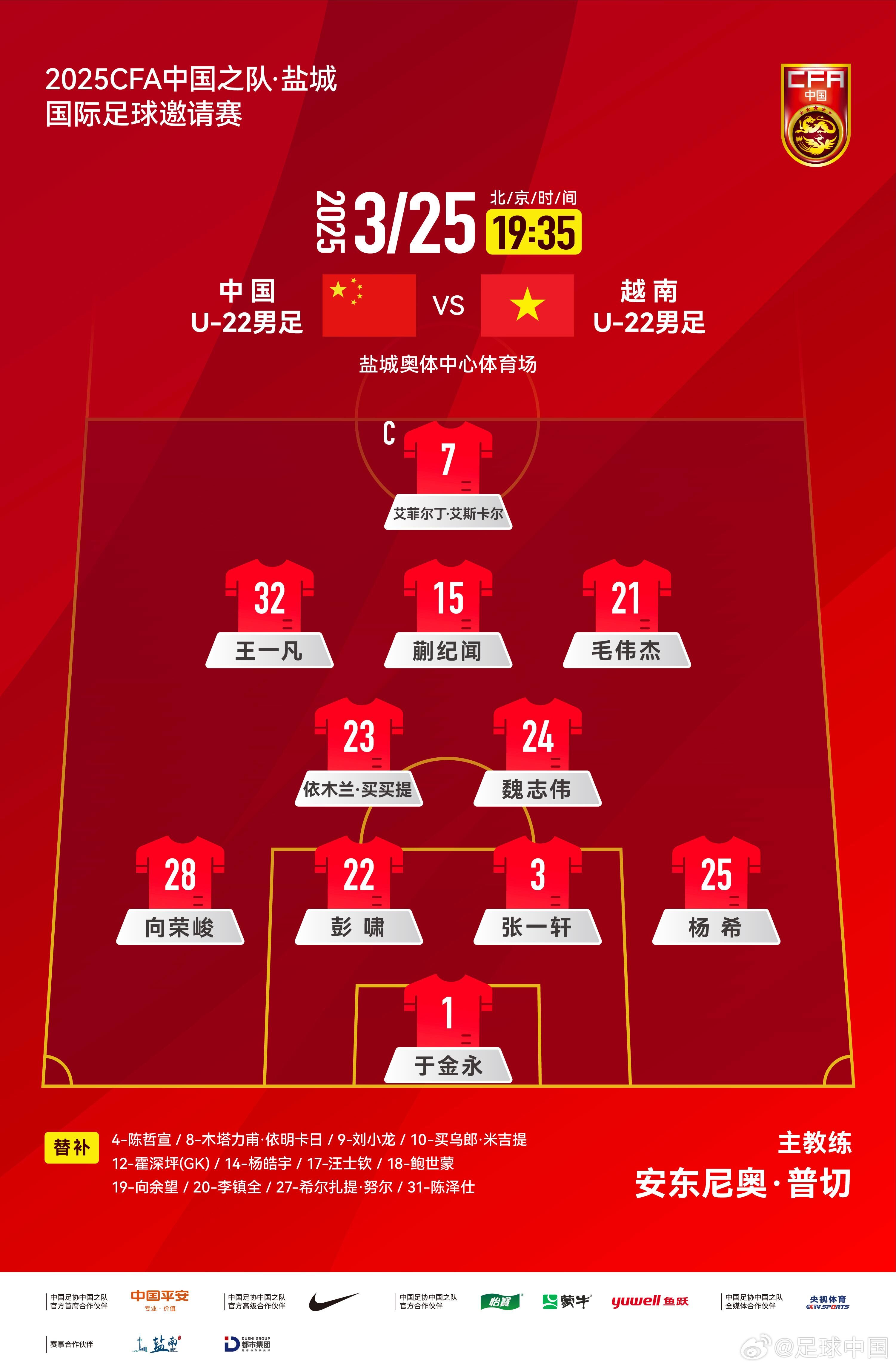 6名U20小將先發(fā)！U22國足vs越南首發(fā)：蒯紀聞、依木蘭毛偉杰先發(fā)