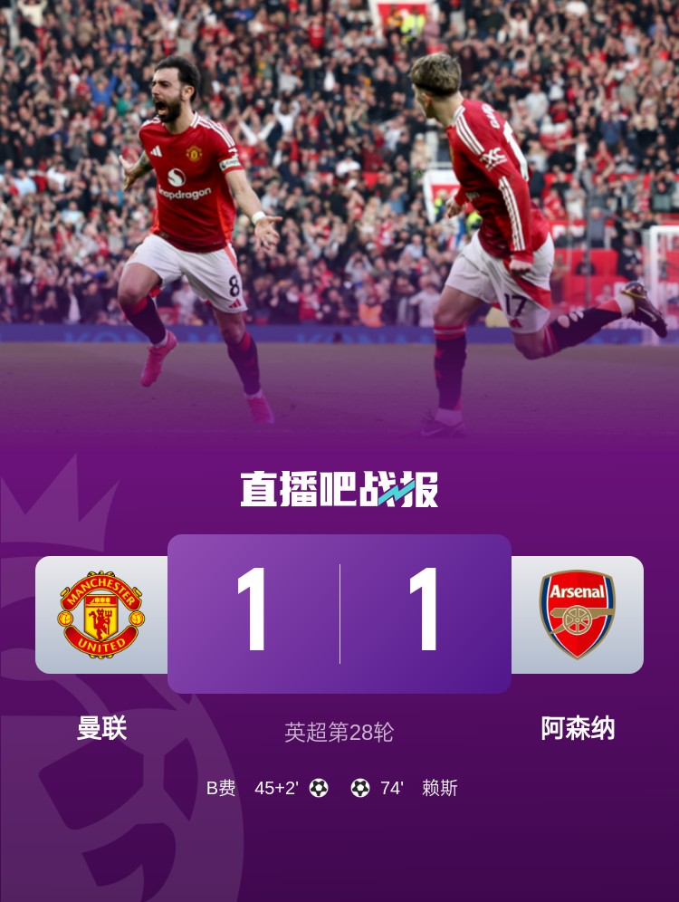 5場不勝！曼聯(lián)近5場英超對阿森納1平4負